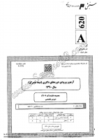 دکتری سراسری نیمه متمرکز جزوات سوالات PHD فلسفه دکتری سراسری نیمه متمرکز 1390